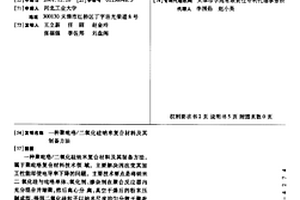 聚吡咯/二氧化硅納米復合材料及其制備方法