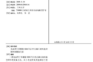 充油型丁苯橡膠SBR1712/凹凸棒石納米復合材料的制備方法