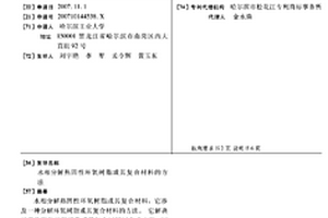 水相分解熱固性環氧樹脂或其復合材料的方法