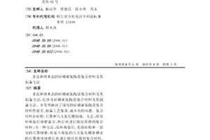 非晶和納米晶的硅硼碳氮陶瓷復合材料及其制備方法