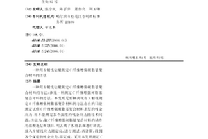 用X射線衍射測定C纖維增強樹脂基復合材料的方法