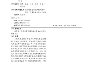石墨烯／高密度聚乙烯熱敏電阻復合材料及制備方法