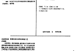 粉煤灰復合材料的制造工藝
