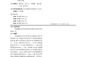硫酸鈣晶須改性聚苯乙烯復合材料及其制備工藝