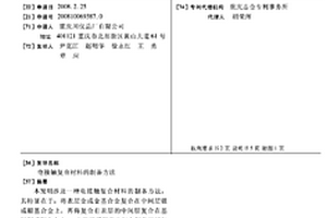 電接觸復合材料的制備方法