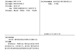 納米晶-微米晶層狀復合材料及其制備方法