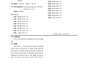 長玻纖復合聚氧亞甲基的復合材料及其制備方法