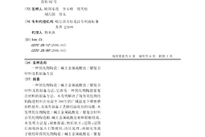 氧化物陶瓷/堿土金屬硫酸鹽/銀復合材料及其制備方法