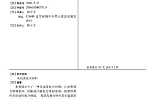 高強度復合材料