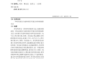 以硅藻土為基料的日用復合材料的制作方法