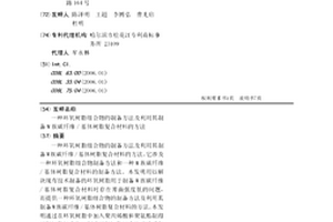 環氧樹脂組合物的制備方法及利用其制備M族碳纖維/基體樹脂復合材料的方法