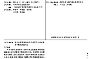 液態法制備顆粒增強鋁基復合材料時漿體中顆粒的加入法