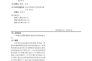 碳化硅顆粒增強鋁基復合材料的制備方法