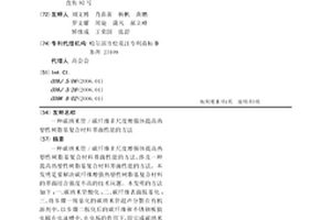 碳納米管/碳纖維多尺度增強體提高熱塑性樹脂基復合材料界面性能的方法