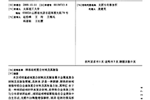 鋅基硅相復合材料及其制備