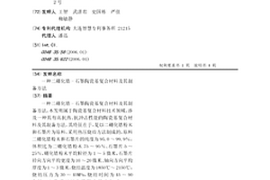 二硼化鋯-石墨陶瓷基復合材料及其制備方法