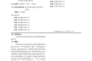 采用復合材料成型的馬桶水箱箱體的制備方法