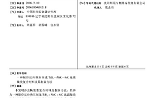 原位反應熱壓合成TiB2-NbC-SiC高溫陶瓷復合材料及其制備方法