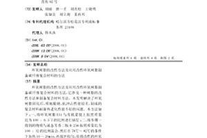環氧樹脂的改性方法及應用改性環氧樹脂制備碳纖維復合材料的方法