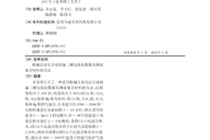機械合金化合成制備二硼化鈦彌散強化銅基復合材料的方法