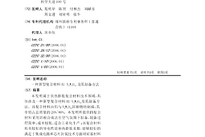 新型復合材料Al-Y2W3O12及其制備方法