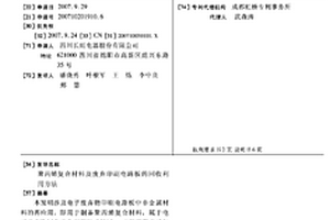 聚丙烯复合材料及废弃印刷电路板的回收利用方法