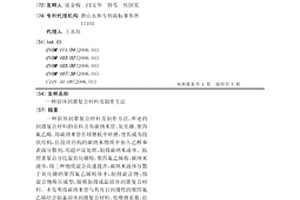 固體潤滑復合材料及制作方法