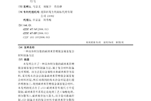 高體積分數的碳納米管增強金屬基復合材料制備方法