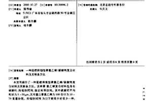 阻燃抑煙型聚氯乙烯/碳酸鈣復合材料及其制備方法