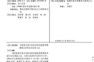 无机纳米复合材料改性的耐候型聚酯粉末涂料及其制备方法