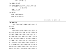 霞石微晶玻璃與金屬粉末復合材料及其制備方法