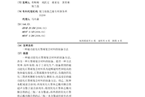 磁功能化石墨烯復合材料的制備方法