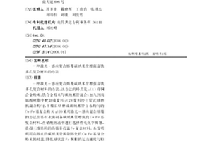 激光-感應復合熔覆碳納米管增強富鐵多孔復合材料的方法