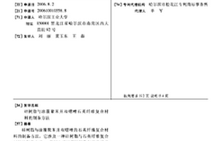 硅樹脂與涂覆聚苯并雙噁唑石英纖維復合材料的制備方法