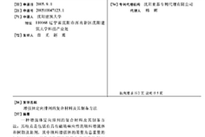 增強體定向排列的復合材料及其制備方法