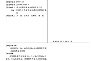 超低碳NI-CR-MO5923HMO合金鋼爆炸焊接高耐蝕性復合材料