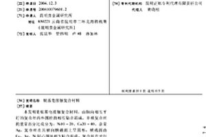 銀基電接觸復合材料