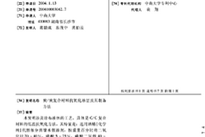 炭/炭復合材料抗氧化涂層及其制備方法