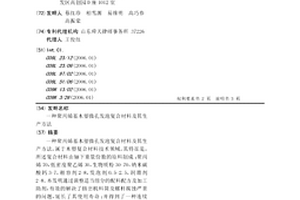 聚丙烯基木塑微孔發泡復合材料及其生產方法