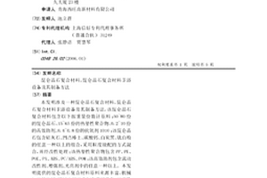 昆侖晶石復合材料,昆侖晶石復合材料衛浴設備及其制備方法