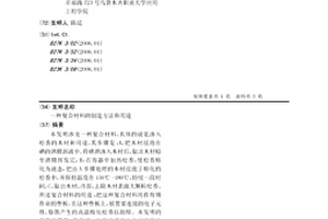 復合材料的制造方法和用途