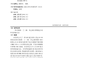 丙烯腈-丁二烯-苯乙烯共聚物復合材料及制備方法
