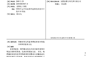 四腳狀氧化鋅晶須增強新型環氧復合材料的制備方法