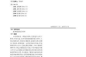 耐磨橡塑復合材料