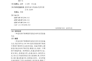 連續鋼纖維增強鋅基復合材料及其制備方法