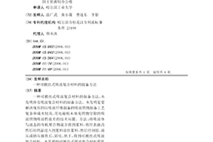 可披掛式吸波復合材料的制備方法