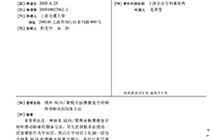 纳米Al2O3/聚酰亚胺摩擦复合材料滑动轴承的制备方法
