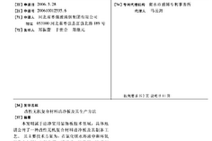 改性無機復合材料潔凈板及其生產方法