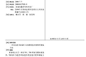 高強度TI6AL4V雙相增強復合材料的制備方法