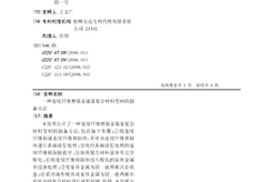 連續纖維增強金屬基復合材料型材的制備方法